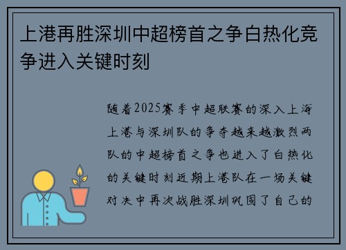 上港再胜深圳中超榜首之争白热化竞争进入关键时刻