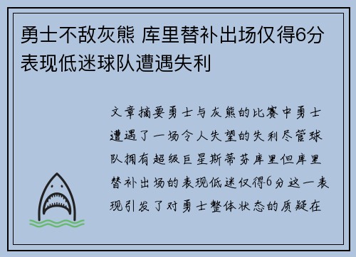 勇士不敌灰熊 库里替补出场仅得6分表现低迷球队遭遇失利