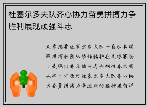 杜塞尔多夫队齐心协力奋勇拼搏力争胜利展现顽强斗志