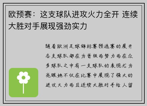 欧预赛：这支球队进攻火力全开 连续大胜对手展现强劲实力