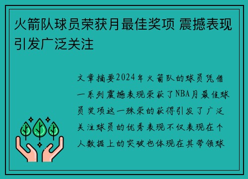 火箭队球员荣获月最佳奖项 震撼表现引发广泛关注