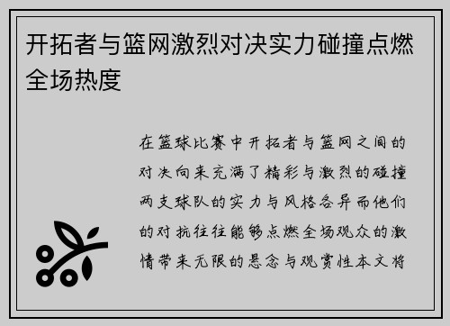 开拓者与篮网激烈对决实力碰撞点燃全场热度