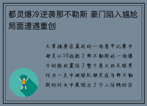 都灵爆冷逆袭那不勒斯 豪门陷入尴尬局面遭遇重创